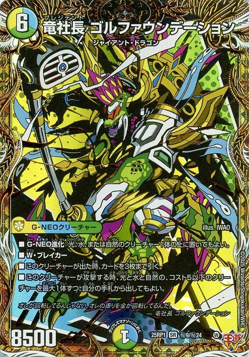 竜社長 ゴルファウンデーション[マル秘]【デュエルマスターズトレカお