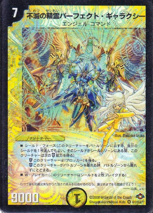 不滅の精霊パーフェクトギャラクシーシークレット（呪文エラー 不滅の