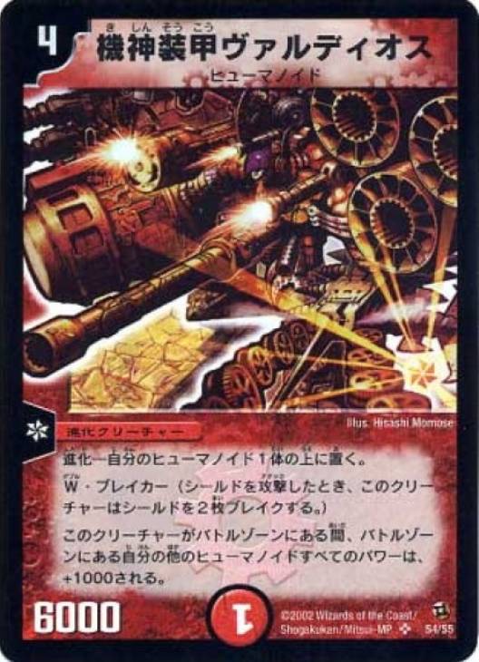 機神装甲ヴァルディオス【デュエルマスターズトレカお買得価格通販：CB