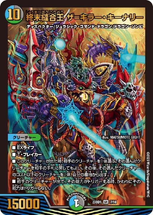 終末縫合王 ザ＝キラー・キーナリー【デュエルマスターズトレカお買得