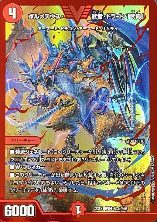 デュエマボルメテウス武者ドラゴンシークレット優勝プロモ海外版
