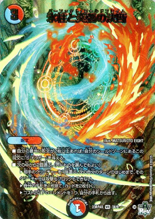 デュエマ 氷柱と炎弧の決断 パーフェクトコールドフレイム コルフレ