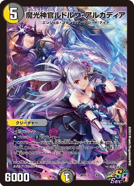魔光神官ルドルフ・アルカディア[キラ仕様]【デュエルマスターズトレカ
