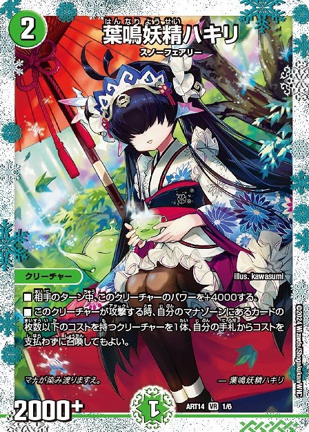 葉鳴妖精ハキリ[キラ仕様]【デュエルマスターズトレカお買得価格通販