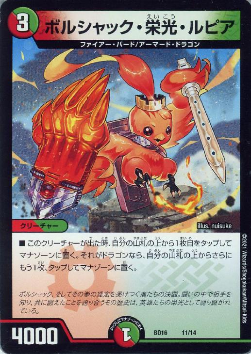 ボルシャック・栄光・ルピア【デュエルマスターズトレカお買得価格通販