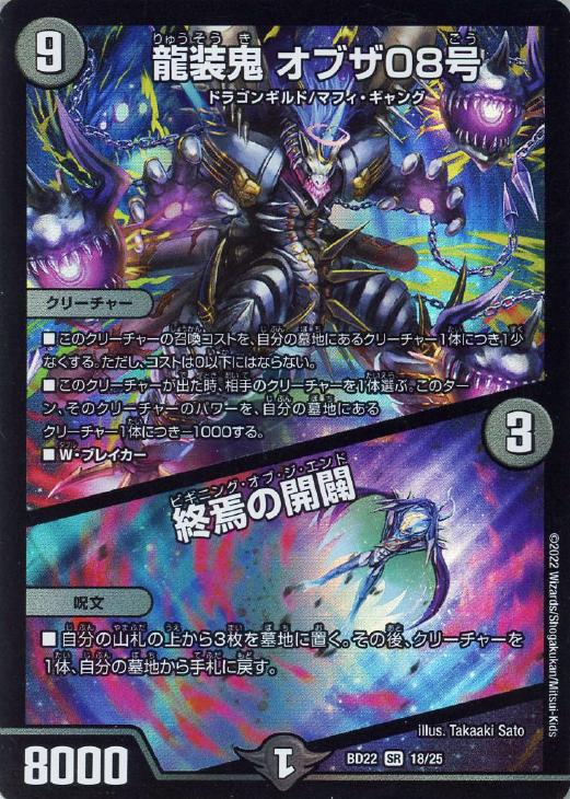 龍装鬼 オブザ08号/終焉の開闢【デュエルマスターズトレカお買得価格