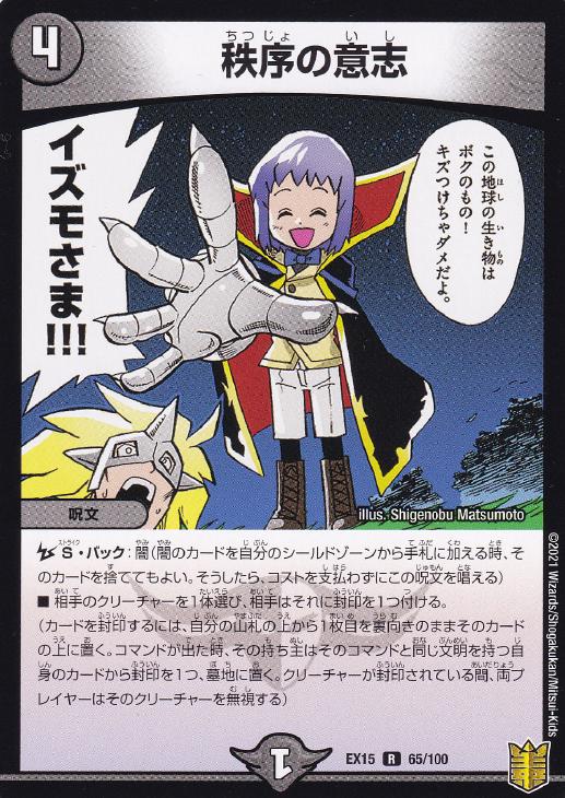 秩序の意志【デュエルマスターズトレカお買得価格通販：CBトレコロ】
