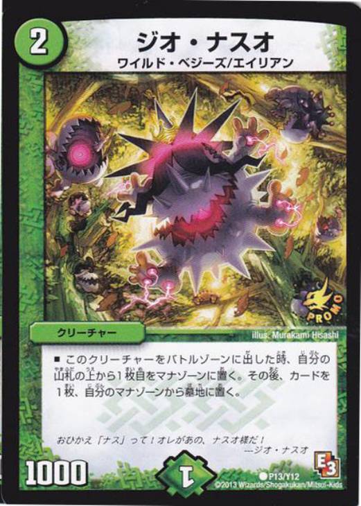 ジオ・ナスオ【デュエルマスターズトレカ高価買取価格査定：CBトレコロ】