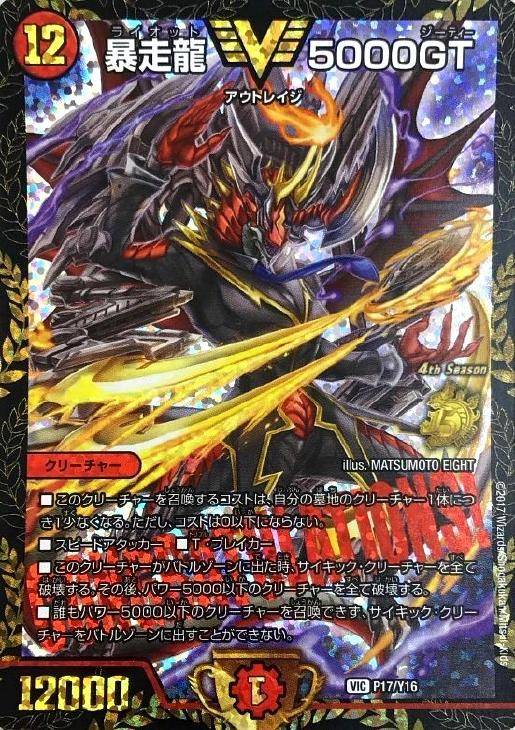 暴走龍 5000GT【デュエルマスターズトレカお買得価格通販：CB