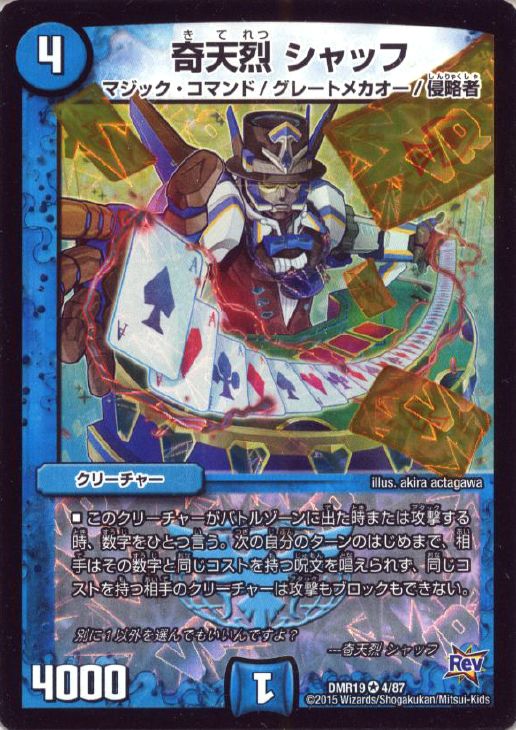 奇天烈 シャッフ【デュエルマスターズトレカお買得価格通販：CBトレコロ】