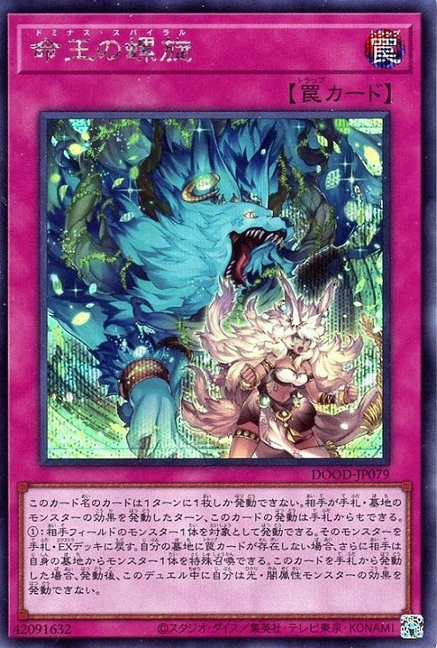 命王の螺旋【遊戯王トレカお買得価格通販：CBトレコロ】