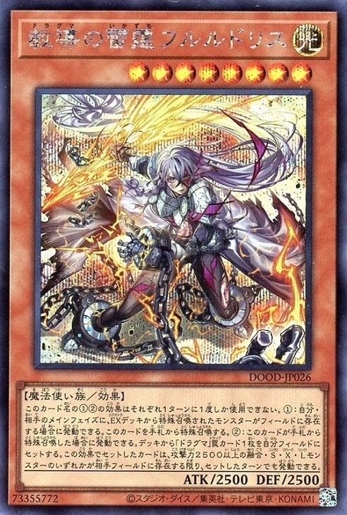 教導の雷霆フルルドリス【遊戯王トレカお買得価格通販：CBトレコロ】