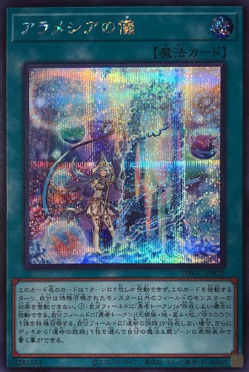 アラメシアの儀【遊戯王トレカお買得価格通販：CBトレコロ】