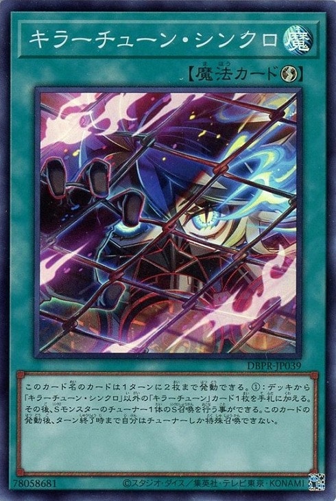 遊戯王 キラーチューン、エニアクラフト フルコンプセット ノーパラ