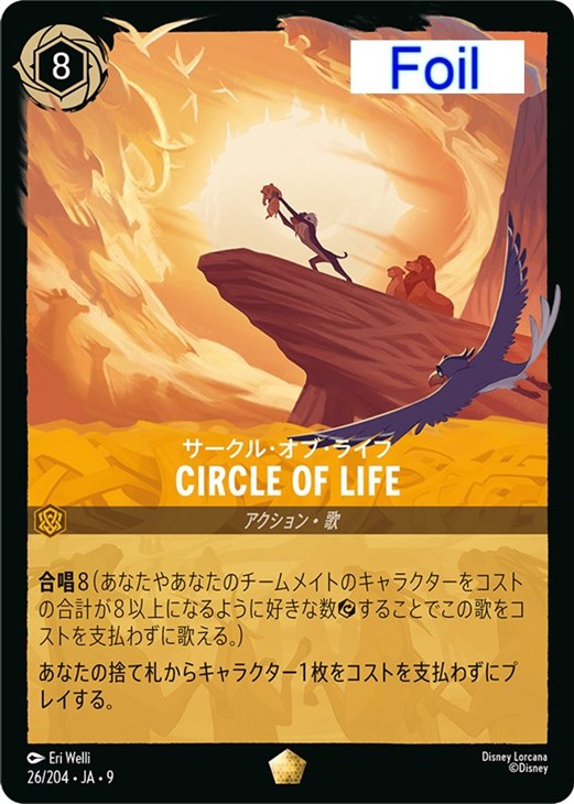 CIRCLE OF LIFE サークル・オブ・ライフ【ロルカナお買得価格通販：CB