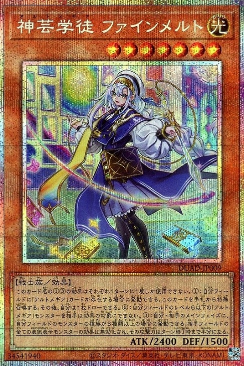 神芸学徒 ファインメルト【遊戯王トレカお買得価格通販：CBトレコロ】
