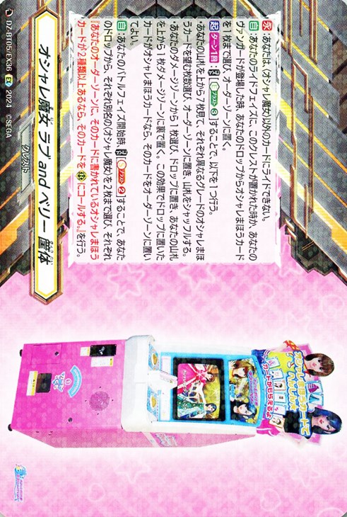 オシャレ魔女 ラブ and ベリー 筐体【ヴァンガードトレカ高価買取