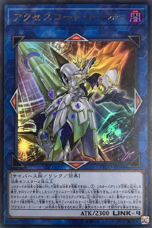 遊戯王アクセスコード•トーカー20thシークレットレア