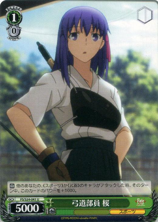 弓道部員 桜【ヴァイスシュヴァルツトレカ高価買取価格査定：CBトレコロ】