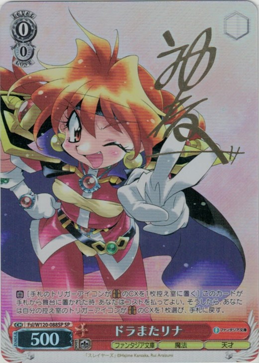 ヴァイス 富士見ファンタジア文庫 スレイヤーズ 竜破斬 リナ SP サイン