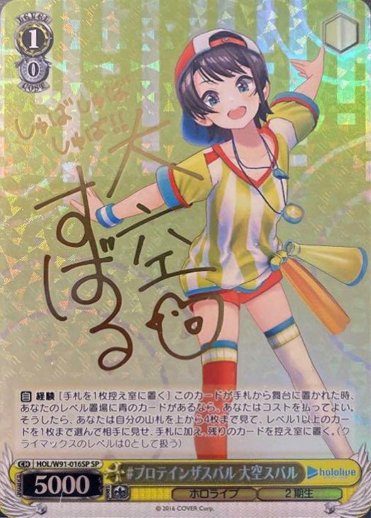 プロテインザスバル 大空スバル【ヴァイスシュヴァルツトレカお買得