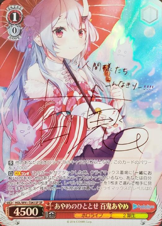 限定値下げ」百鬼あやめ ヴァイスシュヴァルツ SSP PSA9 限定値下げ