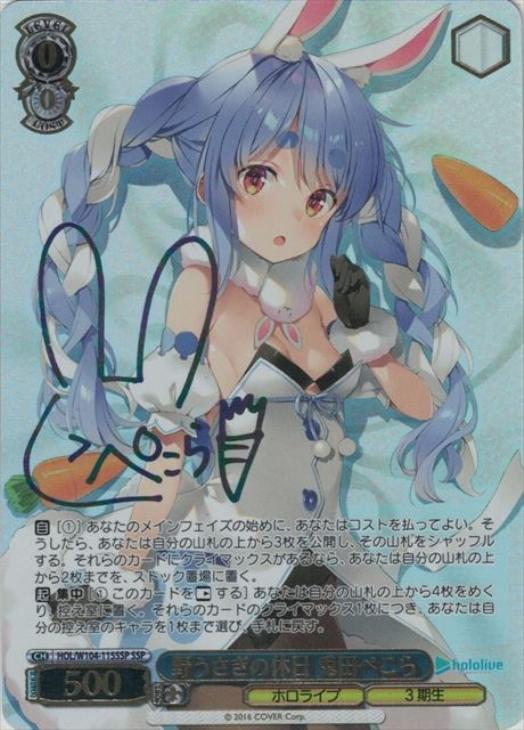 ヴァイスシュヴァルツ 野うさぎの休日 兎田ぺこら SSP サイン PSA10