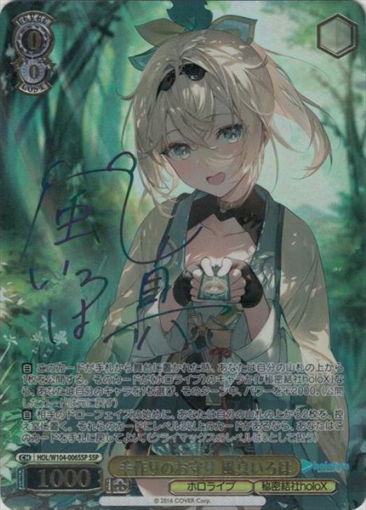 ヴァイス ホロライブ キミと願うミライ 風真いろは sp PSA8 ヴァイス