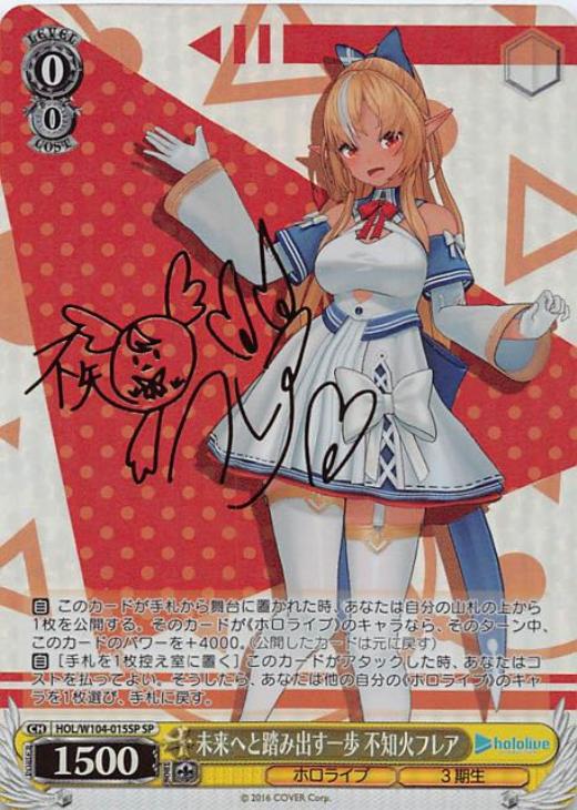 未来へと踏み出す一歩 不知火フレア【ヴァイスシュヴァルツトレカ高価