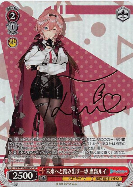 未来へと踏み出す一歩 鷹嶺ルイ【ヴァイスシュヴァルツトレカ高価買取