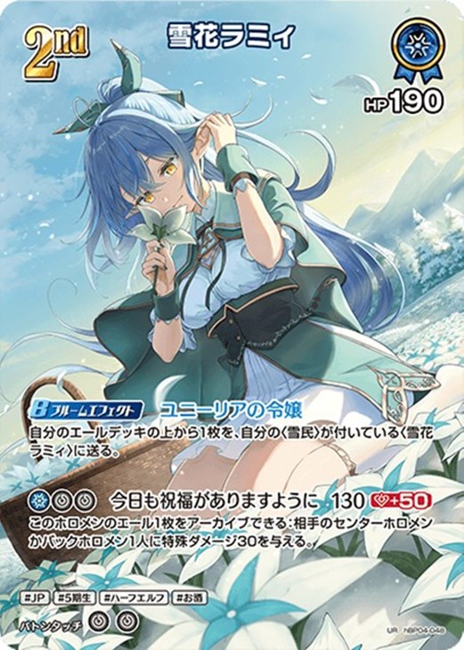 雪花ラミィ[2nd]【ホロカトレカお買得価格通販：CBトレコロ】
