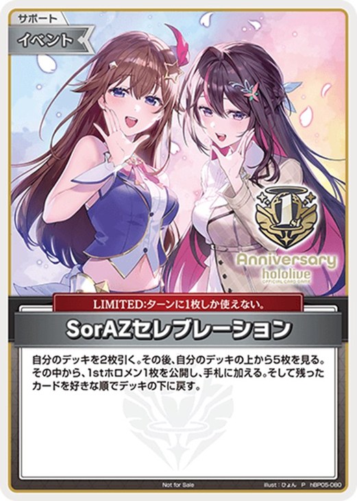 SorAZセレブレーション【ホロカトレカお買得価格通販：CBトレコロ】