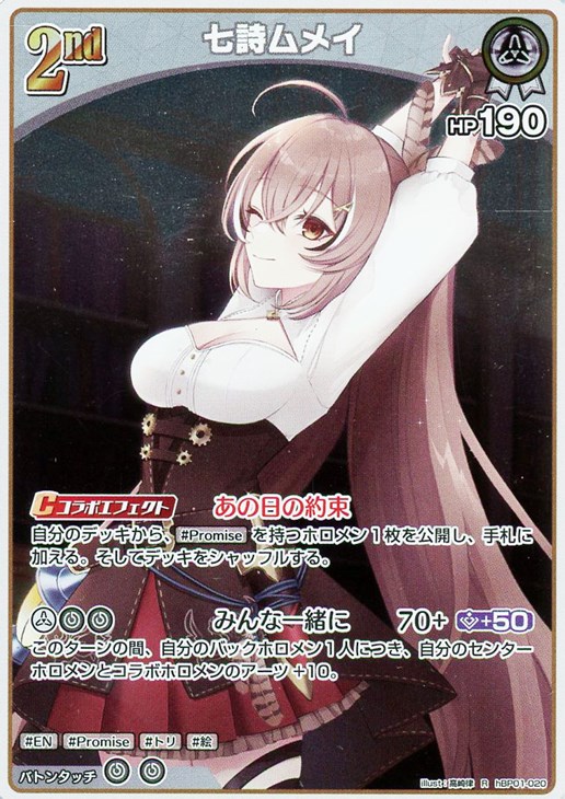 七詩ムメイ[2nd]【ホロカトレカお買得価格通販：CBトレコロ】