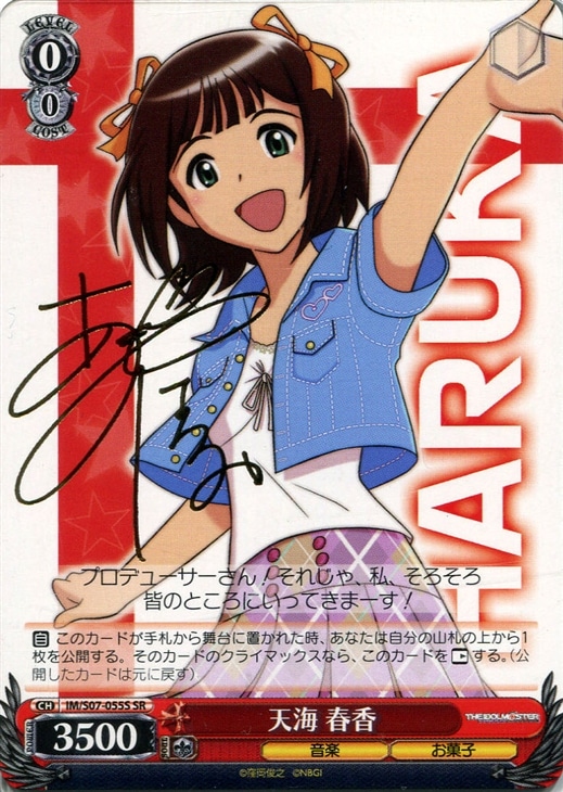 ヴァイスシュヴァルツ つながる笑顔 天海春香 SP ミリマス ヴァイス