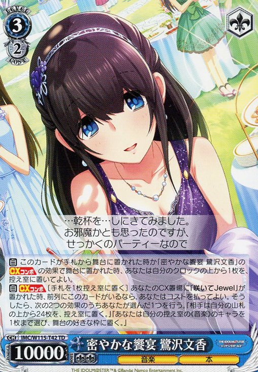 密やかな饗宴 鷺沢文香【ヴァイスシュヴァルツトレカお買得価格通販