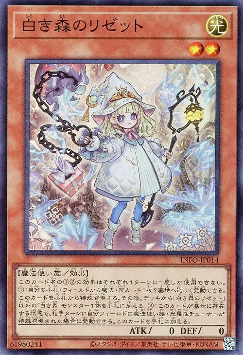 白き森のリゼット【遊戯王トレカお買得価格通販：CBトレコロ】