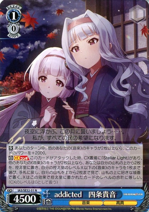 addicted 四条貴音【ヴァイスシュヴァルツトレカ高価買取価格査定：CB