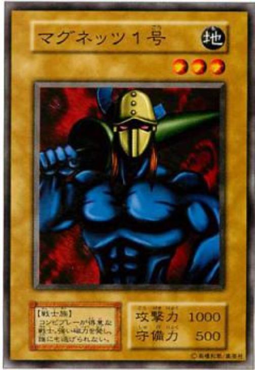 マグネッツ1号【遊戯王トレカ高価買取価格査定：CBトレコロ】