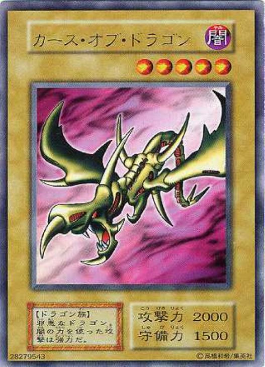 遊戯王 psa9 カースオブドラゴン 初期 ウルトラ 1999 PSA9鑑定済