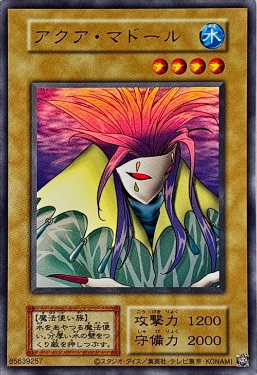 アクア・マドール【遊戯王トレカお買得価格通販：CBトレコロ】