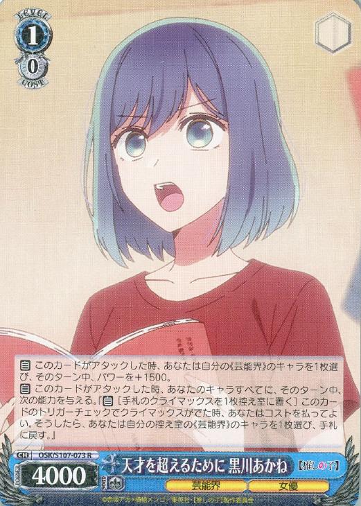 天才を超えるために 黒川あかね【ヴァイスシュヴァルツトレカお買得