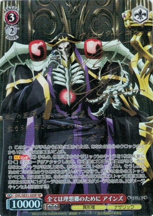 ヴァイスシュバルツ 全ては理想郷のために アインズ sp サイン ① 全て