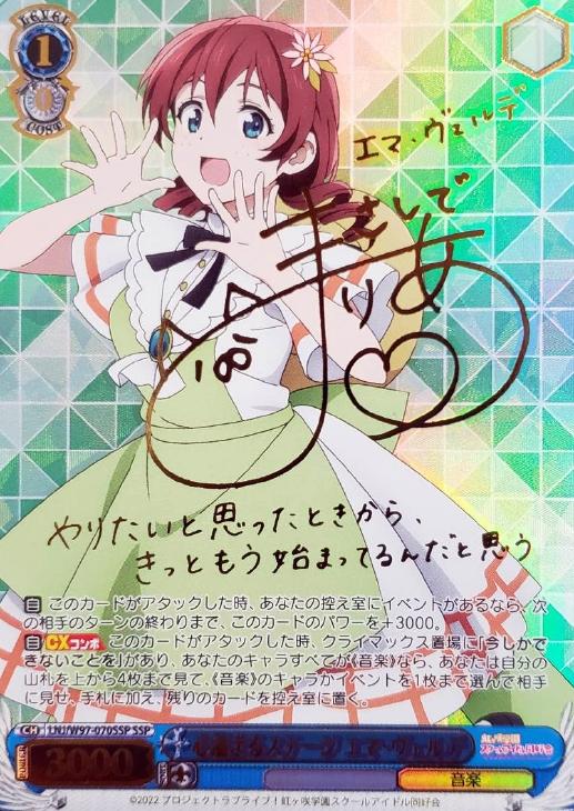 ws ヴァイスシュヴァルツ 心温まるステージ エマ・ヴェルデ SSPサイン