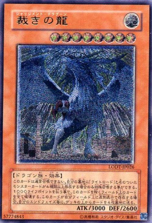 裁きの龍【遊戯王トレカお買得価格通販：CBトレコロ】