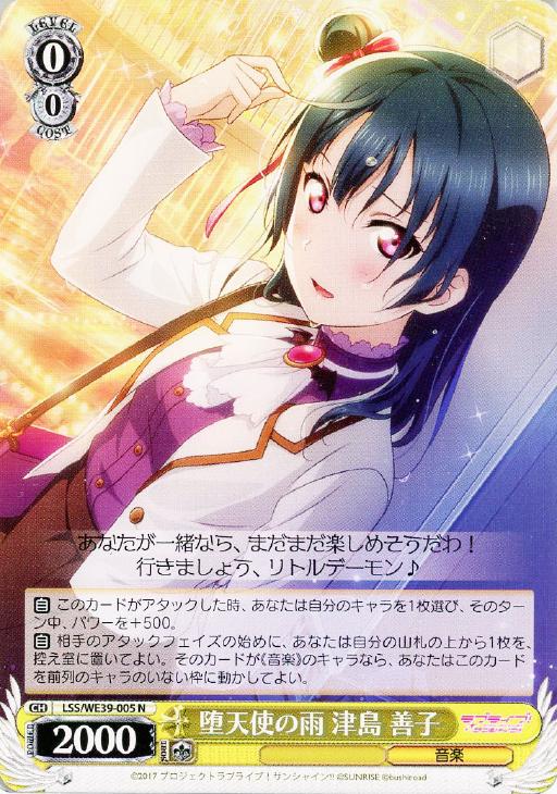 堕天使の雨 津島 善子【ヴァイスシュヴァルツトレカお買得価格通販：CB