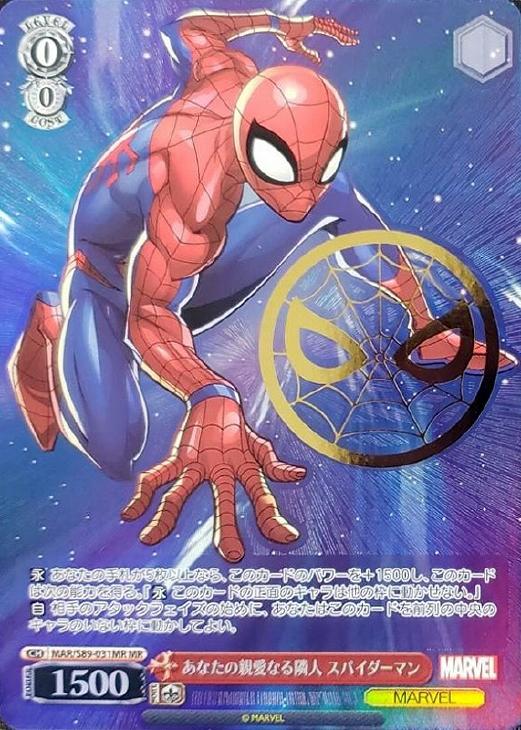 ヴァイスシュヴァルツ あなたの親愛なる隣人 スパイダーマン PR 【公式