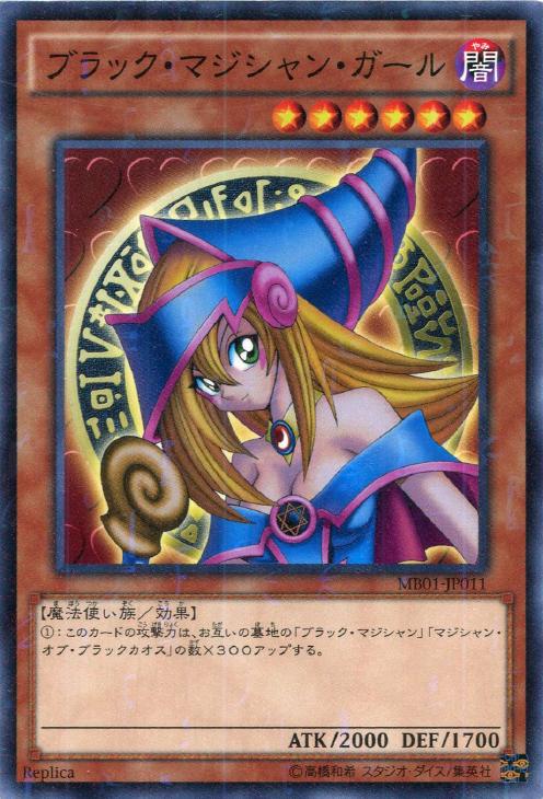 ブラック・マジシャン・ガール【遊戯王トレカ高価買取価格査定：CB
