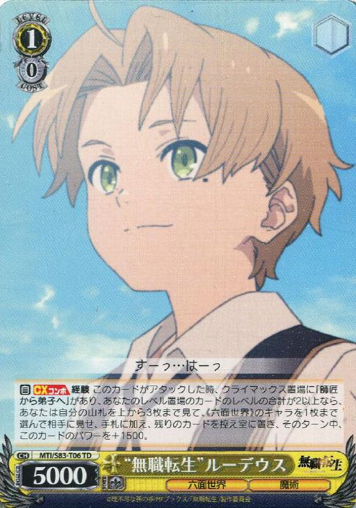 無職転生”ルーデウス【ヴァイスシュヴァルツトレカお買得価格通販：CB