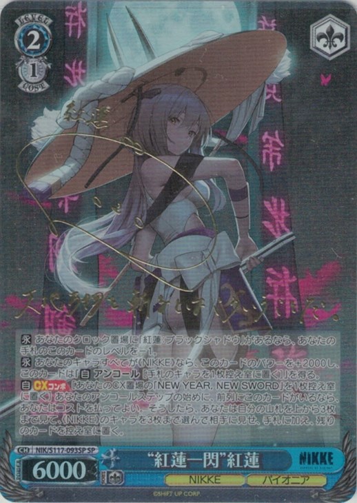 紅蓮一閃”紅蓮[サイン付]【ヴァイスシュヴァルツトレカ高価買取価格