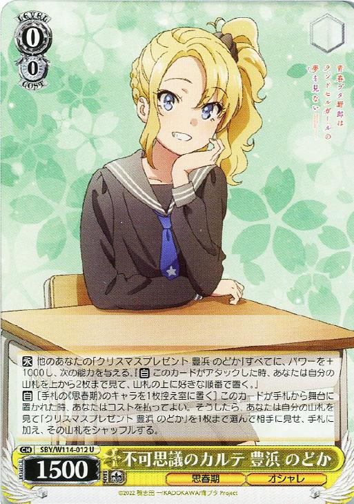 不可思議のカルテ 豊浜 のどか【ヴァイスシュヴァルツトレカお買得価格